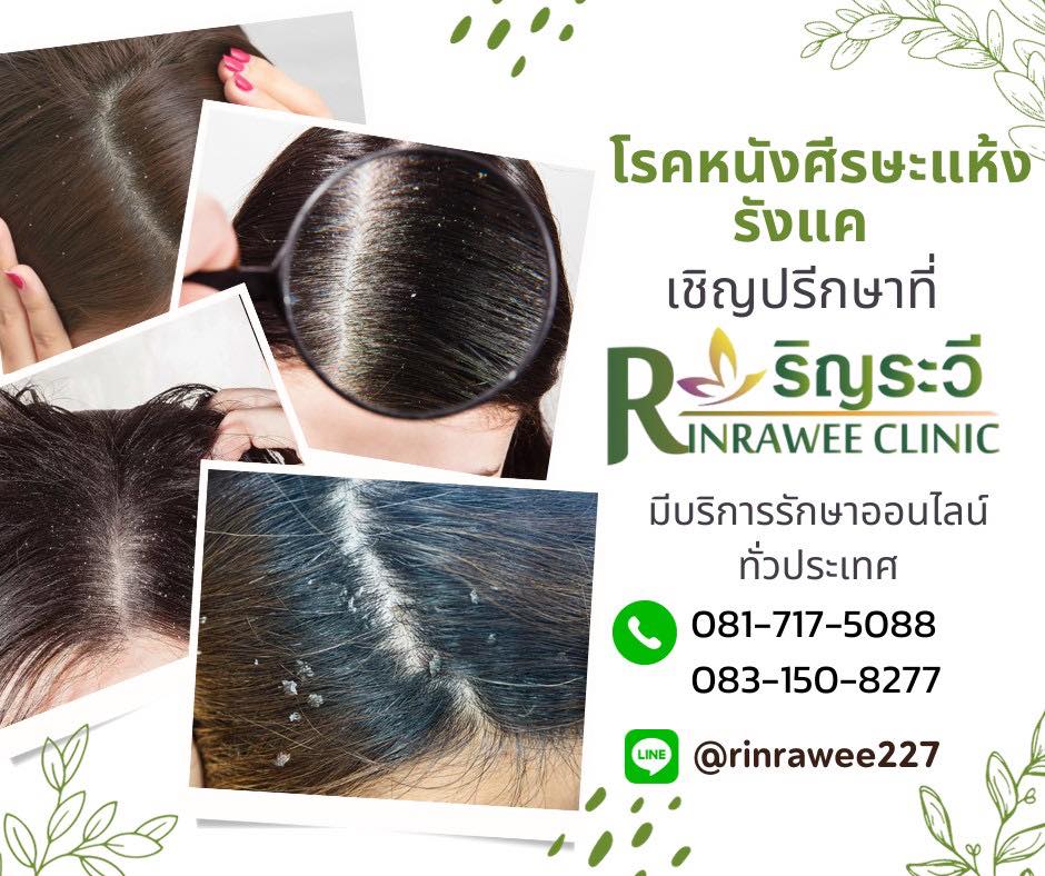 https://rinraweeclinic.com/wp-content/uploads/2023/10/3D24B698F2BCB1B67A0458B99CC06506794C8079-1.jpeg